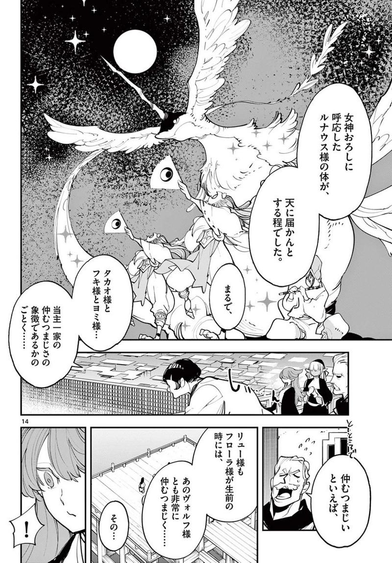 任侠転生 －異世界のヤクザ姫－ 第43.1話 - Page 14
