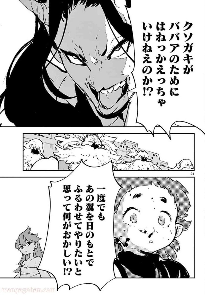 任侠転生 －異世界のヤクザ姫－ 第20.1話 - Page 21