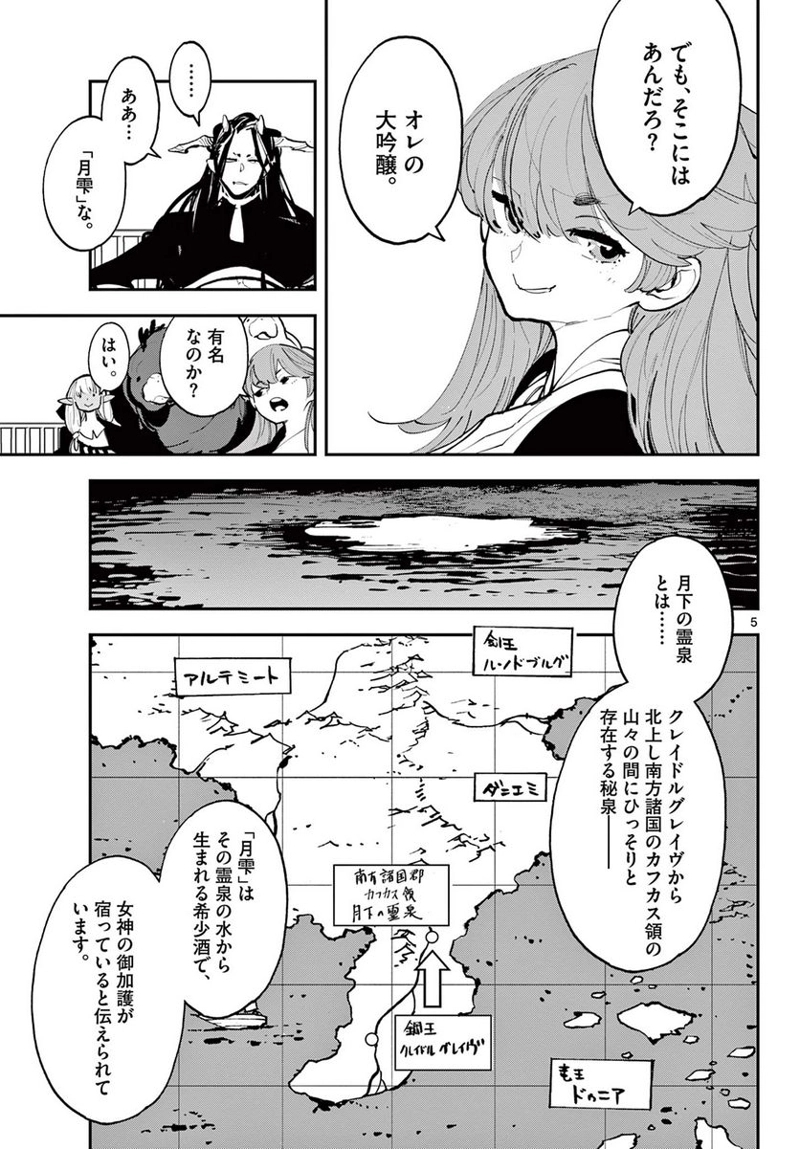 任侠転生 －異世界のヤクザ姫－ 第42.1話 - Page 5