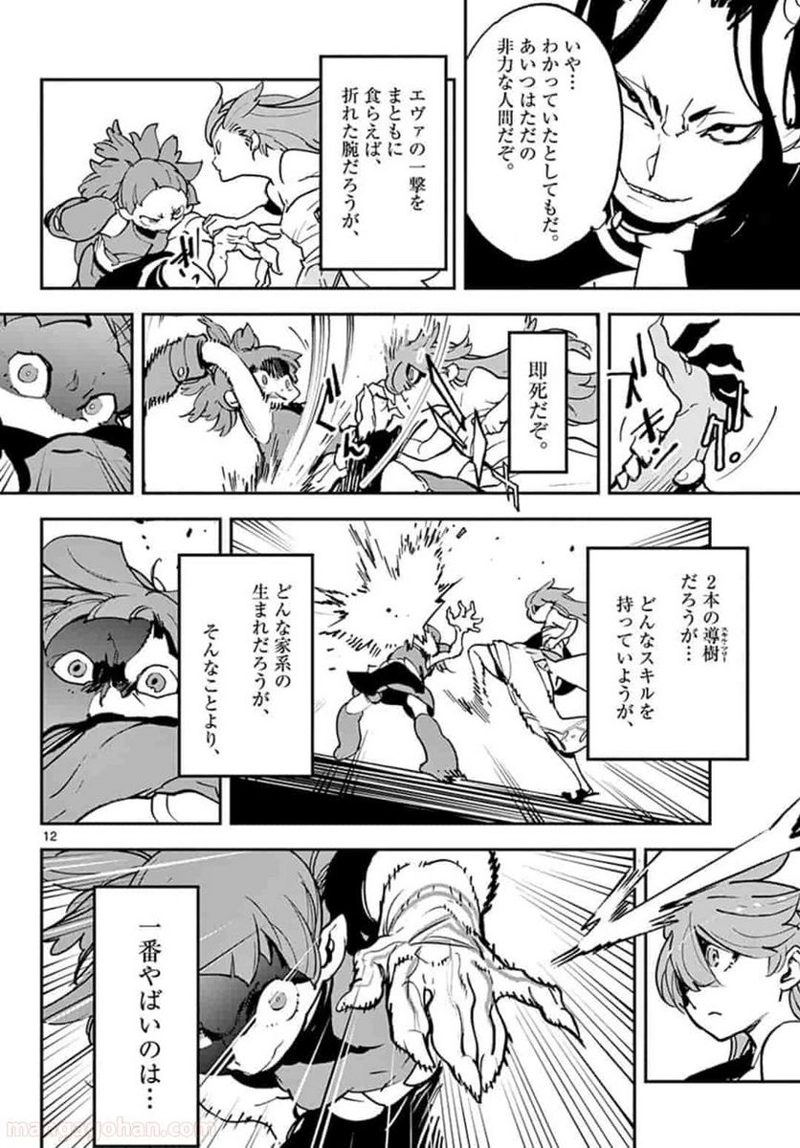 任侠転生 －異世界のヤクザ姫－ 第20.1話 - Page 12