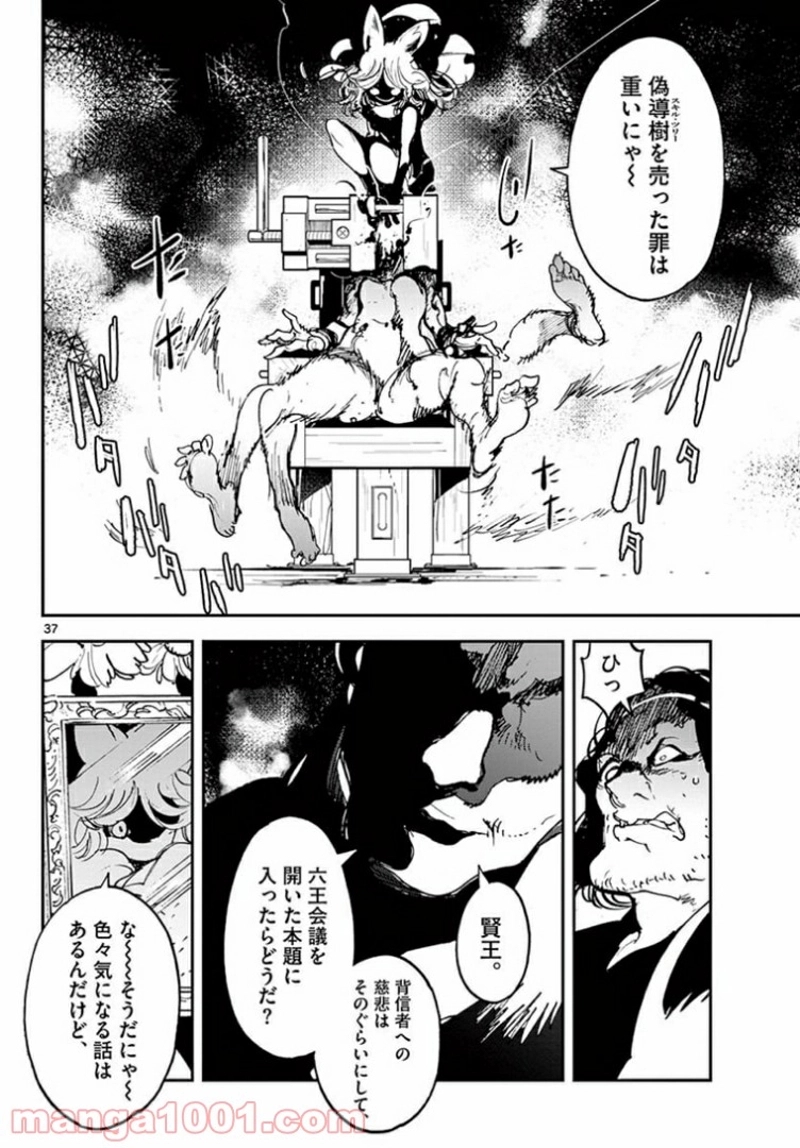 任侠転生 －異世界のヤクザ姫－ 第24.2話 - Page 16