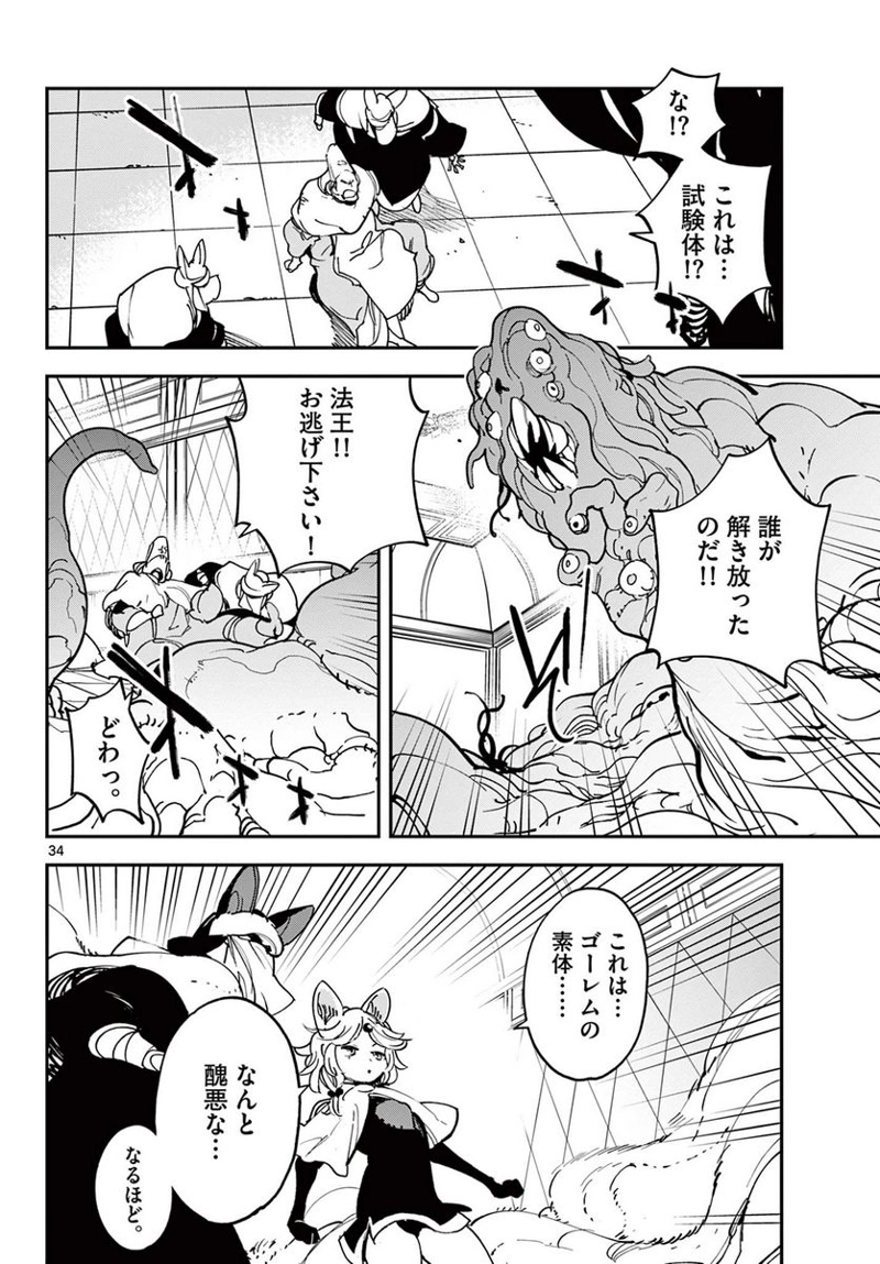 任侠転生 －異世界のヤクザ姫－ 第30.2話 - Page 12