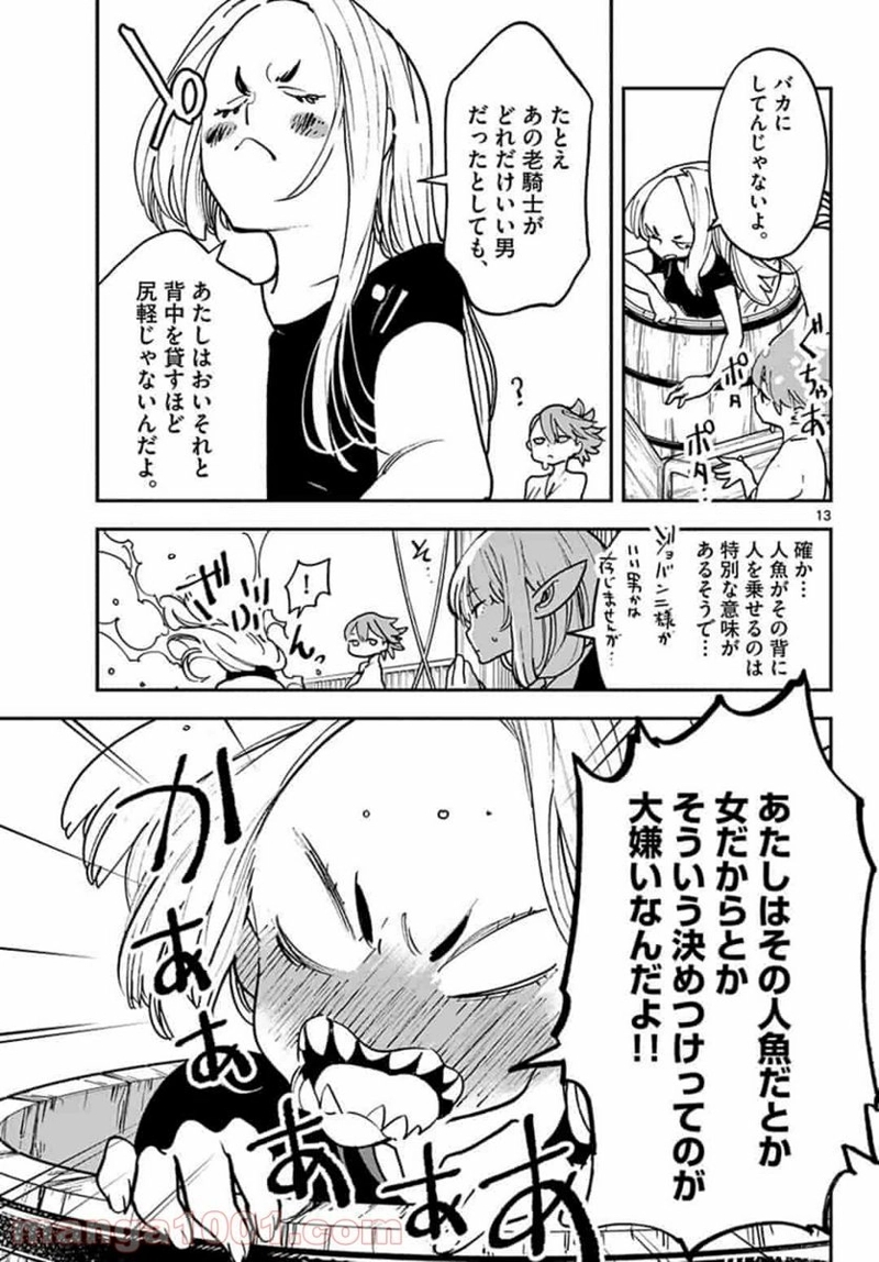 任侠転生 －異世界のヤクザ姫－ 第15.1話 - Page 13