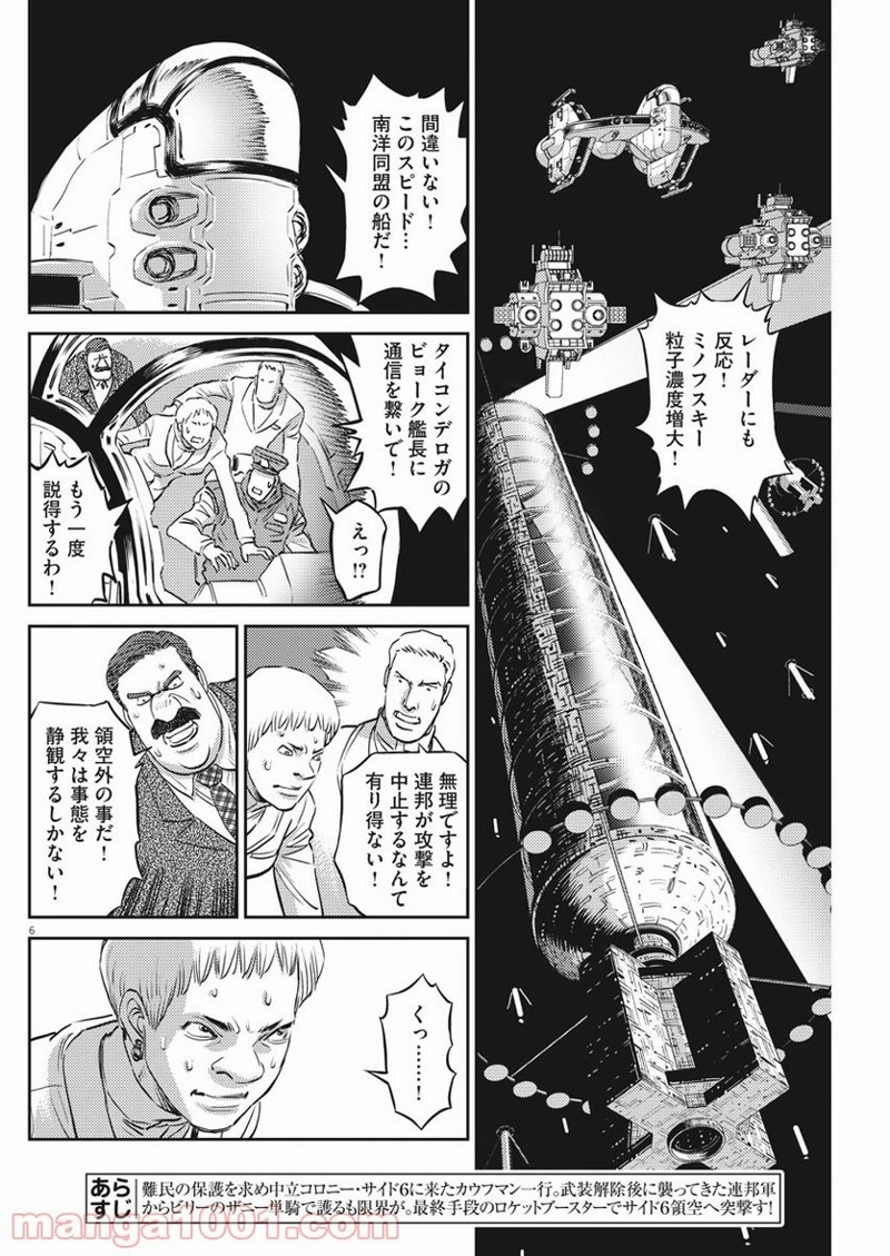 機動戦士ガンダム サンダーボルト 第155話 - Page 6