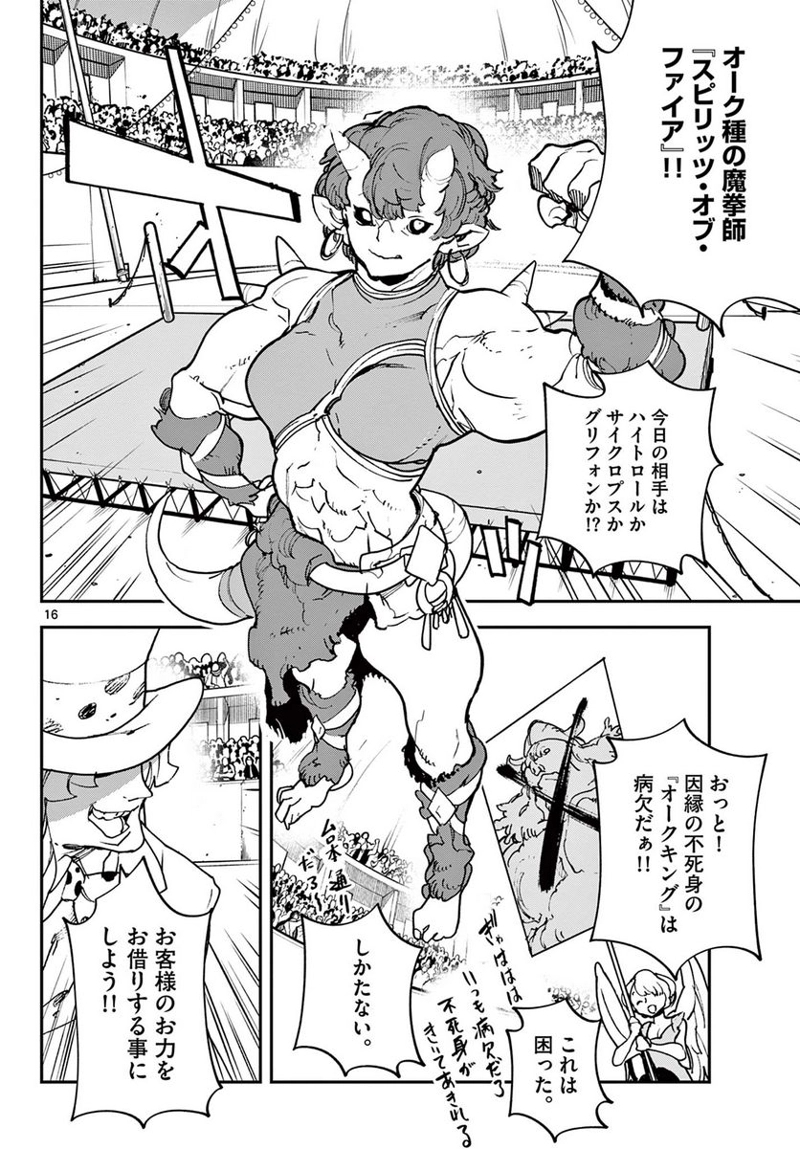任侠転生 －異世界のヤクザ姫－ 第33.1話 - Page 16