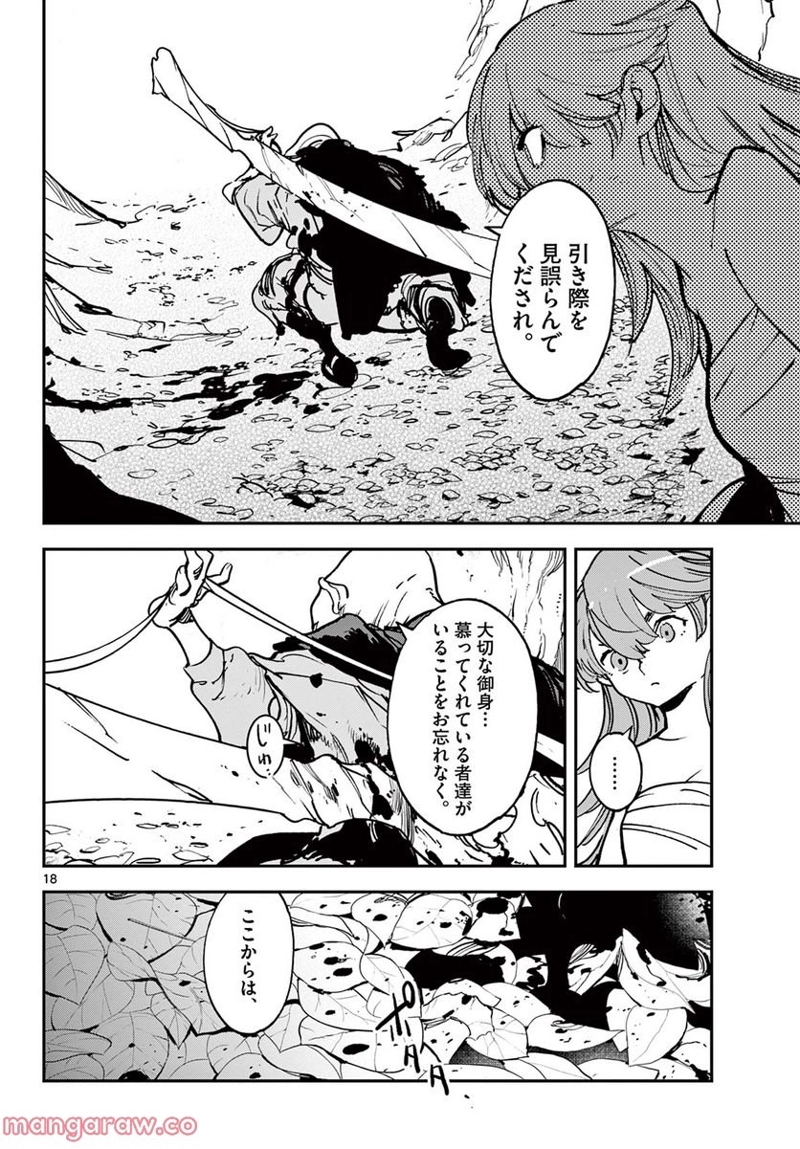 任侠転生 －異世界のヤクザ姫－ 第38.1話 - Page 18