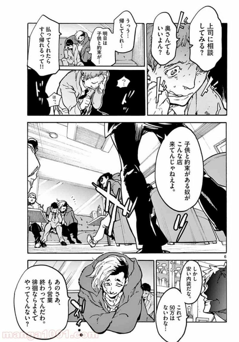 任侠転生 －異世界のヤクザ姫－ 第1話 - Page 6