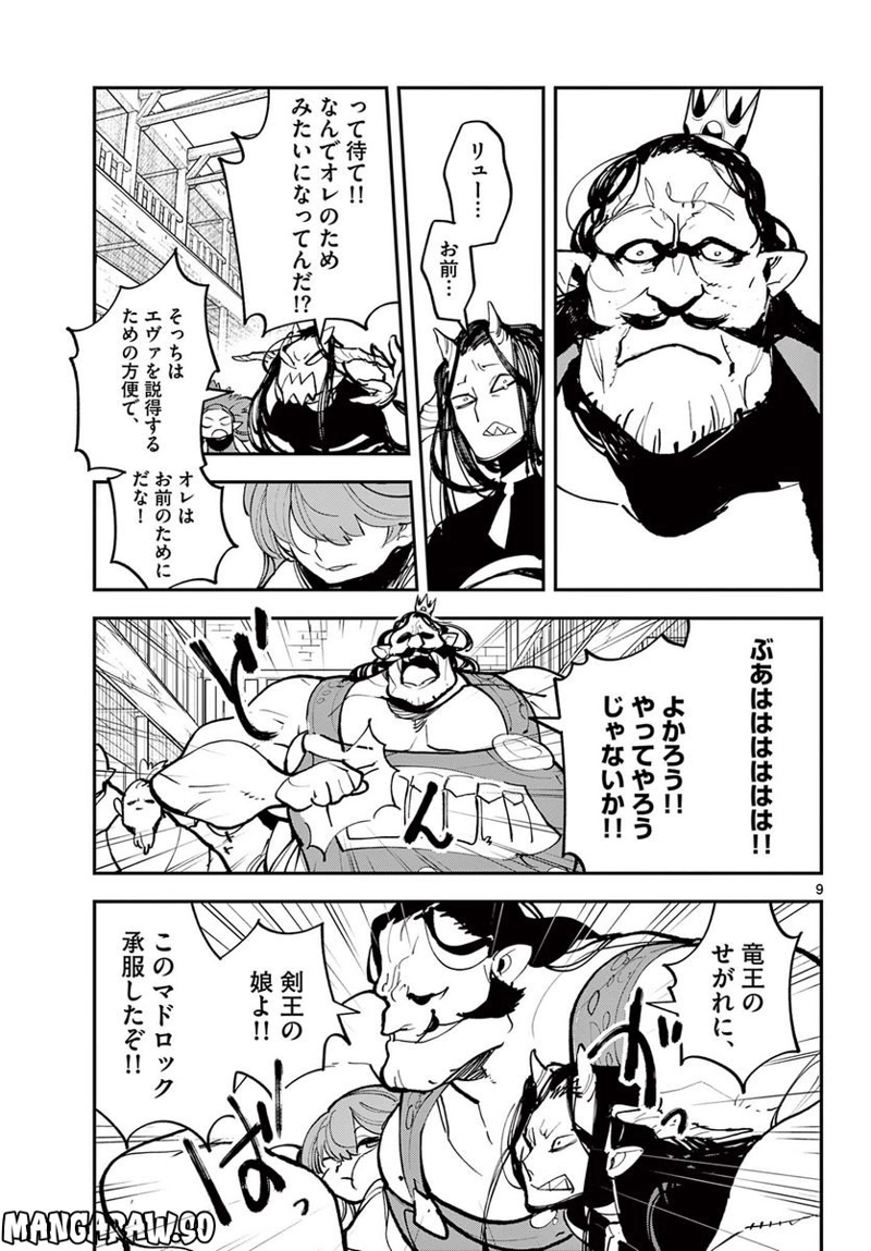 任侠転生 －異世界のヤクザ姫－ 第40.1話 - Page 9