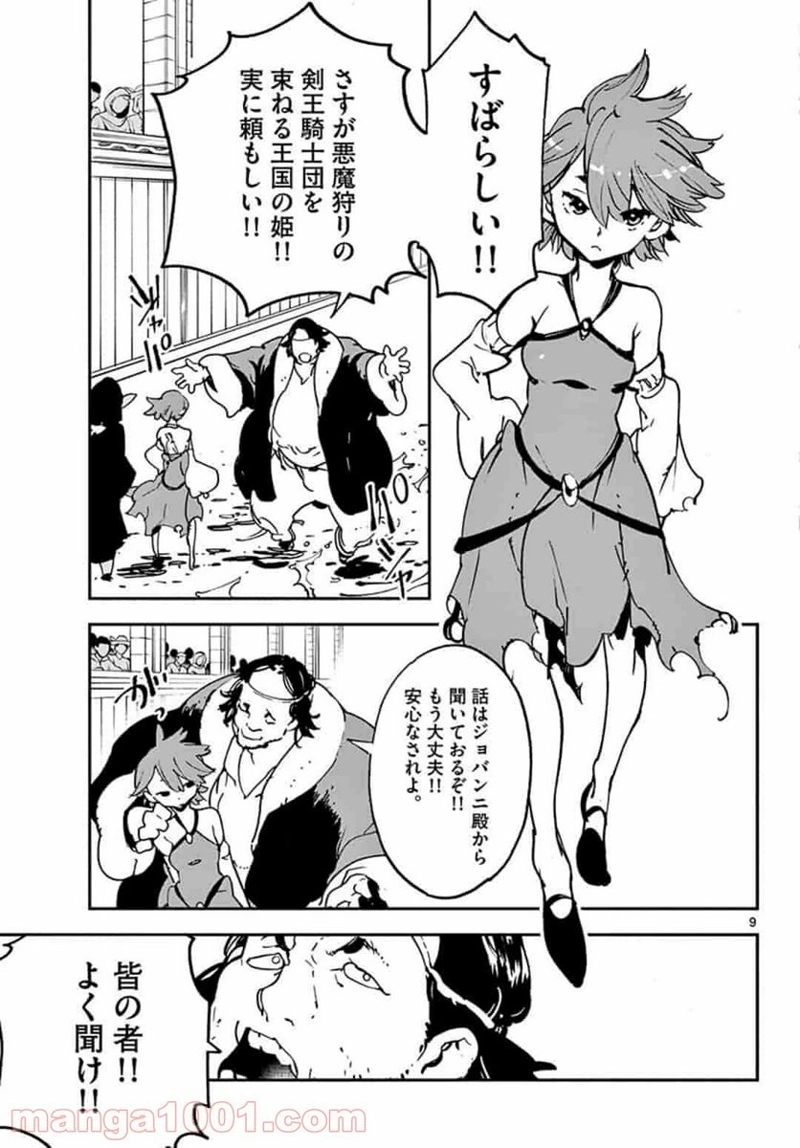 任侠転生 －異世界のヤクザ姫－ 第13.1話 - Page 9