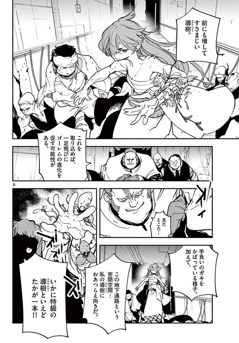 任侠転生 －異世界のヤクザ姫－ 第30.1話 - Page 8
