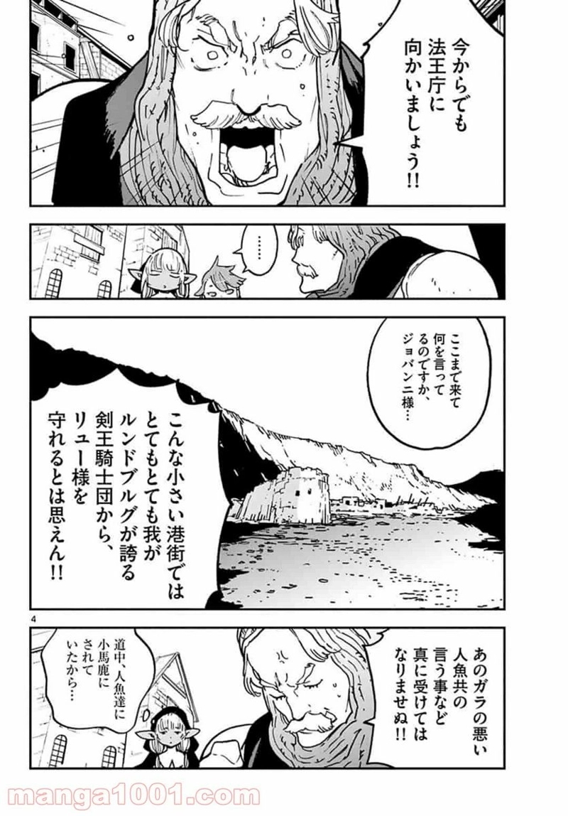 任侠転生 －異世界のヤクザ姫－ 第16.1話 - Page 4