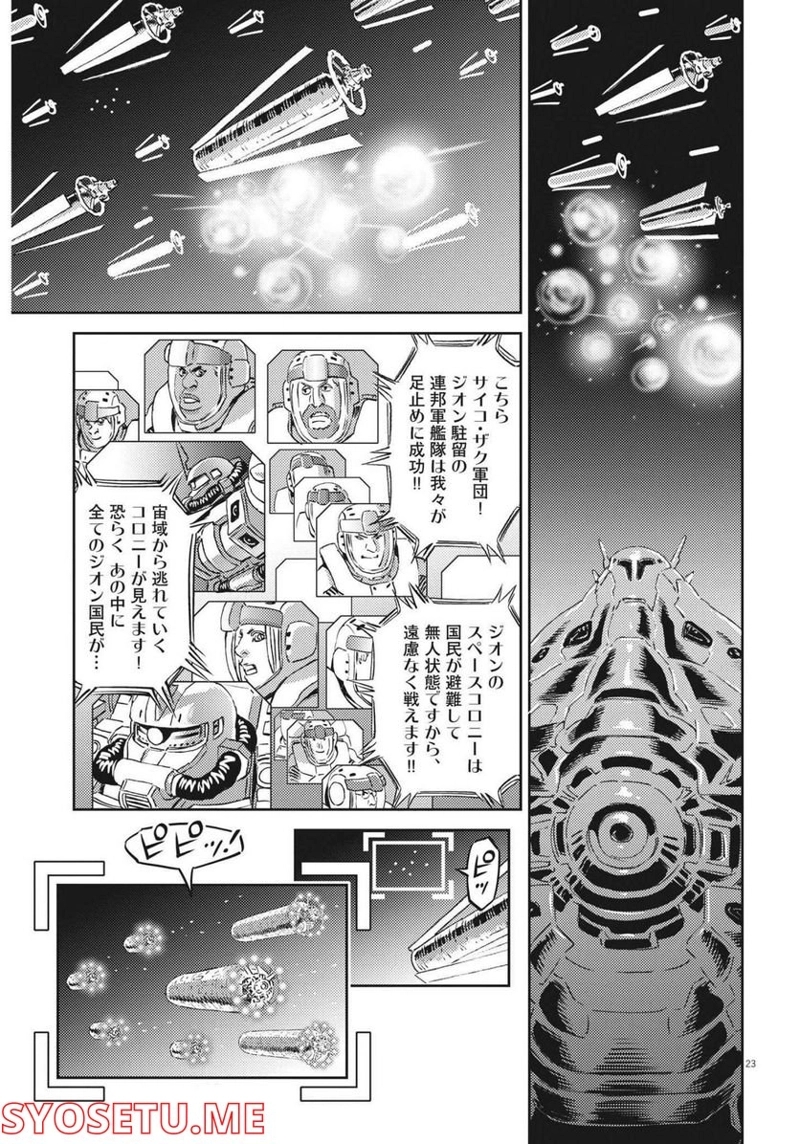 機動戦士ガンダム サンダーボルト 第176話 - Page 23