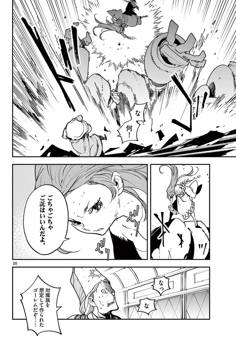 任侠転生 －異世界のヤクザ姫－ 第30.1話 - Page 20