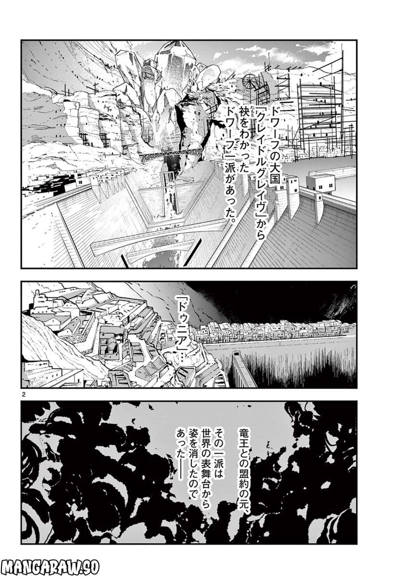 任侠転生 －異世界のヤクザ姫－ 第40.1話 - Page 2