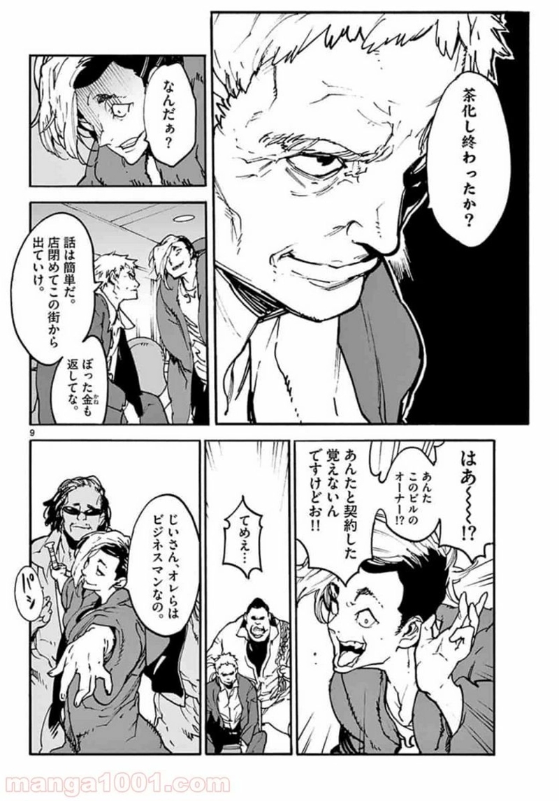 任侠転生 －異世界のヤクザ姫－ 第1話 - Page 9