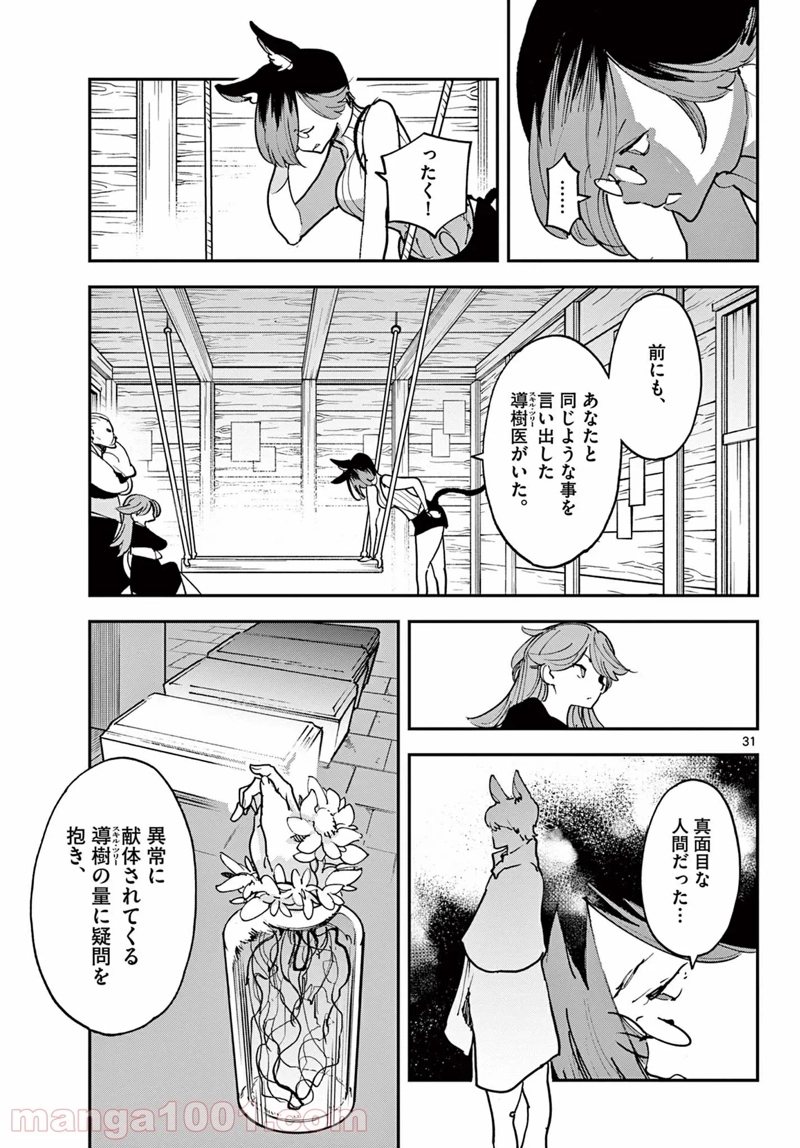任侠転生 －異世界のヤクザ姫－ 第28.2話 - Page 11