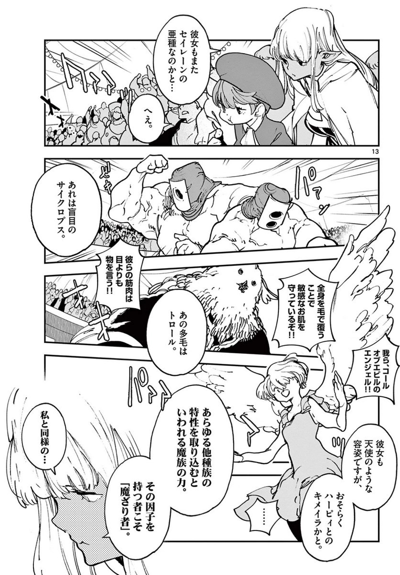 任侠転生 －異世界のヤクザ姫－ 第33.1話 - Page 13