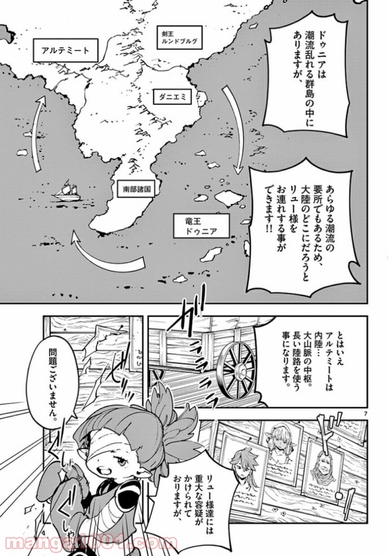 任侠転生 －異世界のヤクザ姫－ 第25.1話 - Page 7