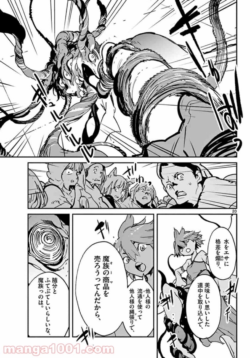 任侠転生 －異世界のヤクザ姫－ 第12.1話 - Page 20