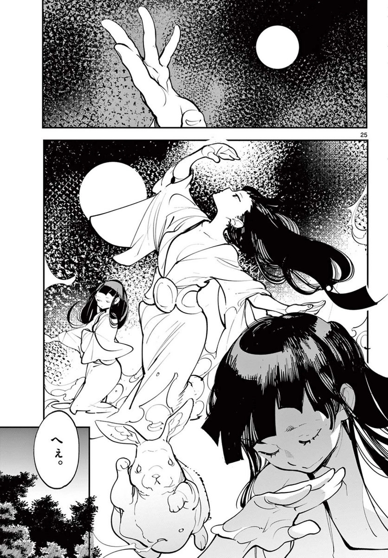 任侠転生 －異世界のヤクザ姫－ 第43.2話 - Page 10
