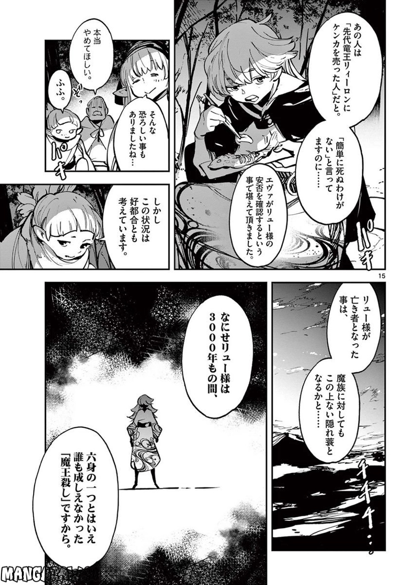 任侠転生 －異世界のヤクザ姫－ 第39.1話 - Page 15