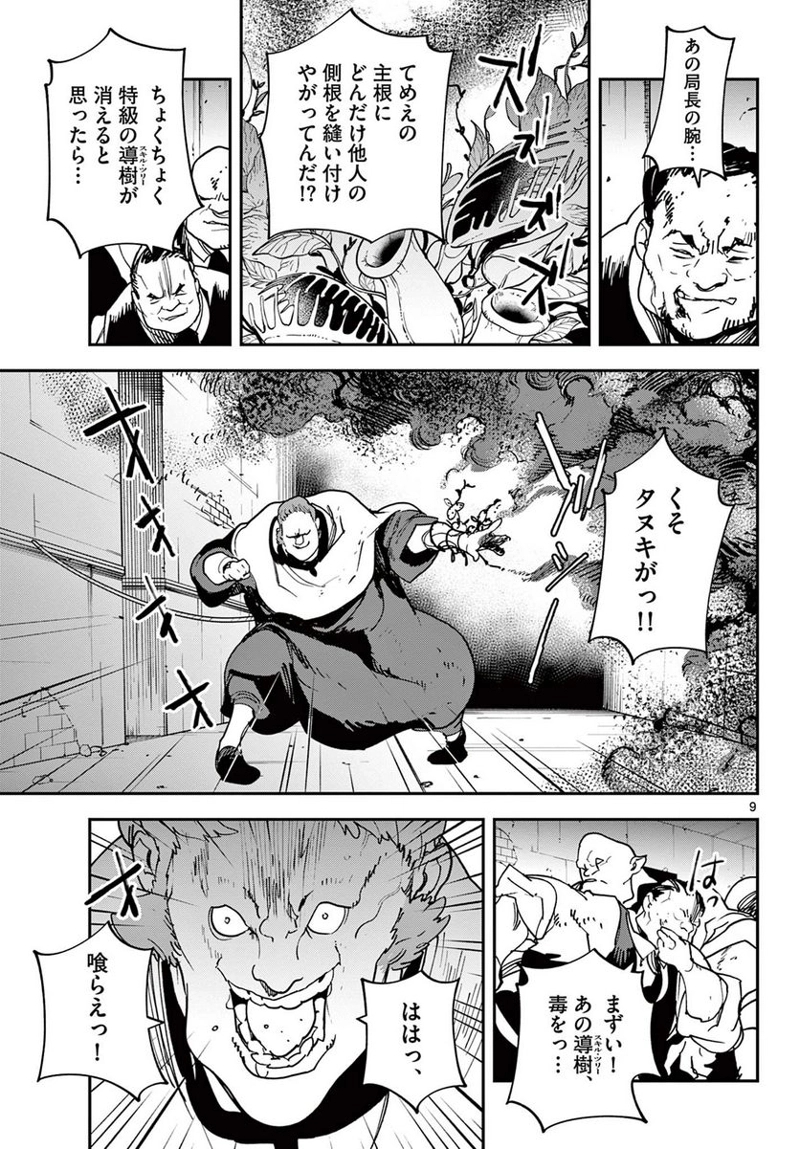 任侠転生 －異世界のヤクザ姫－ 第30.1話 - Page 9