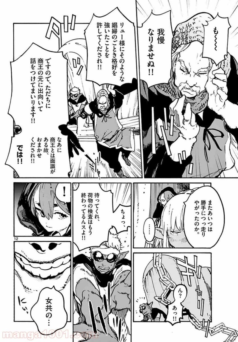 任侠転生 －異世界のヤクザ姫－ 第8.1話 - Page 12