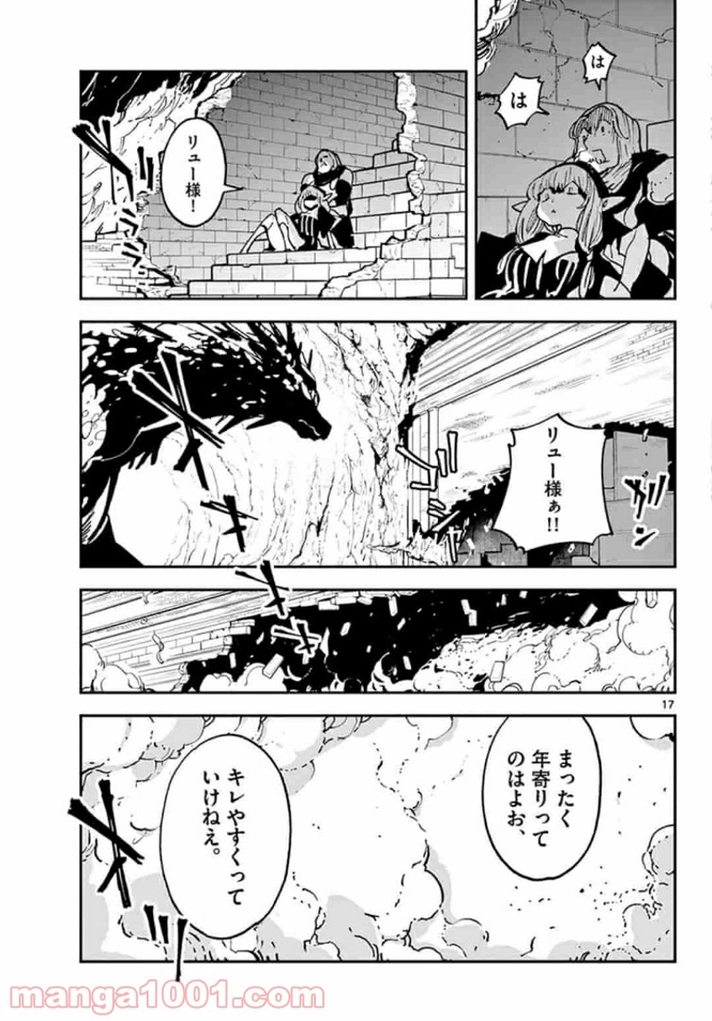 任侠転生 －異世界のヤクザ姫－ 第18.1話 - Page 17