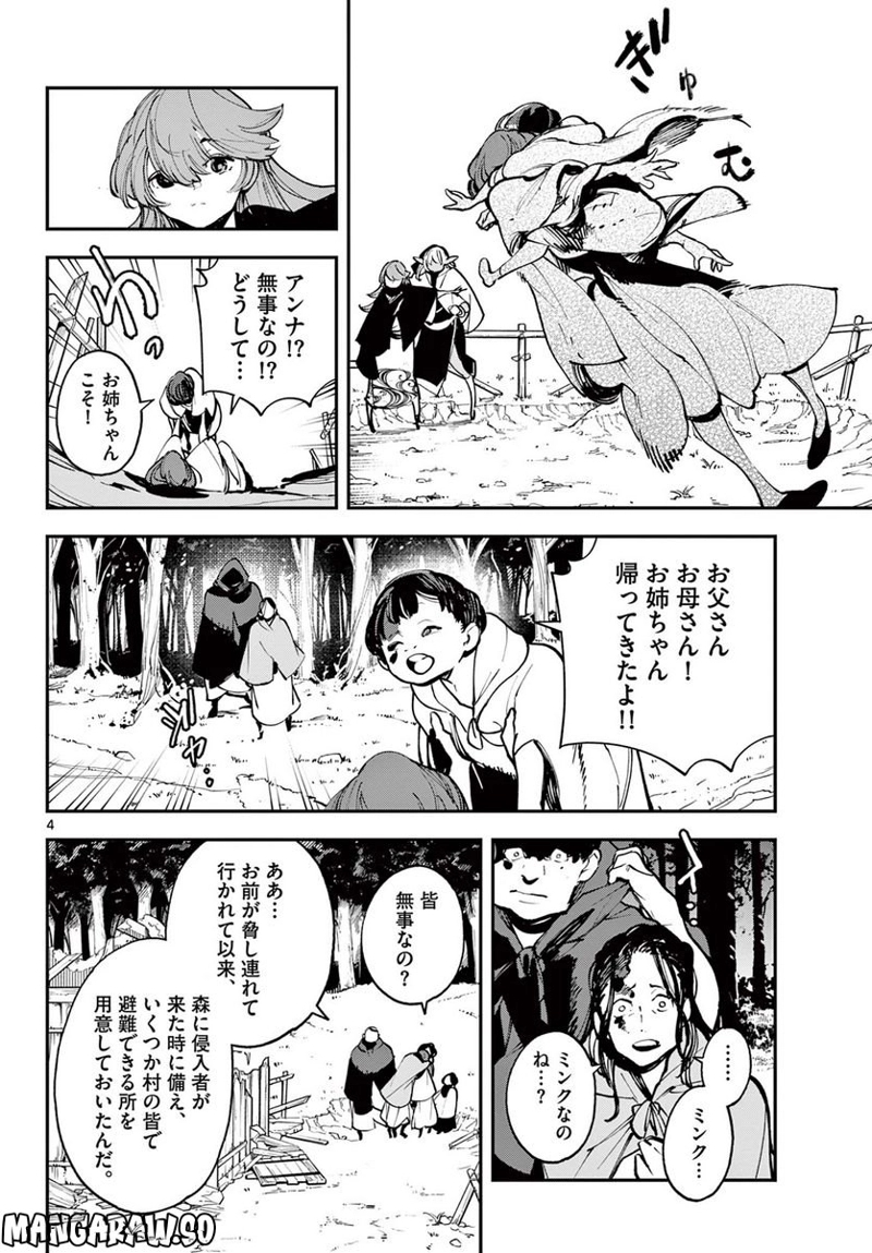 任侠転生 －異世界のヤクザ姫－ 第39.1話 - Page 4