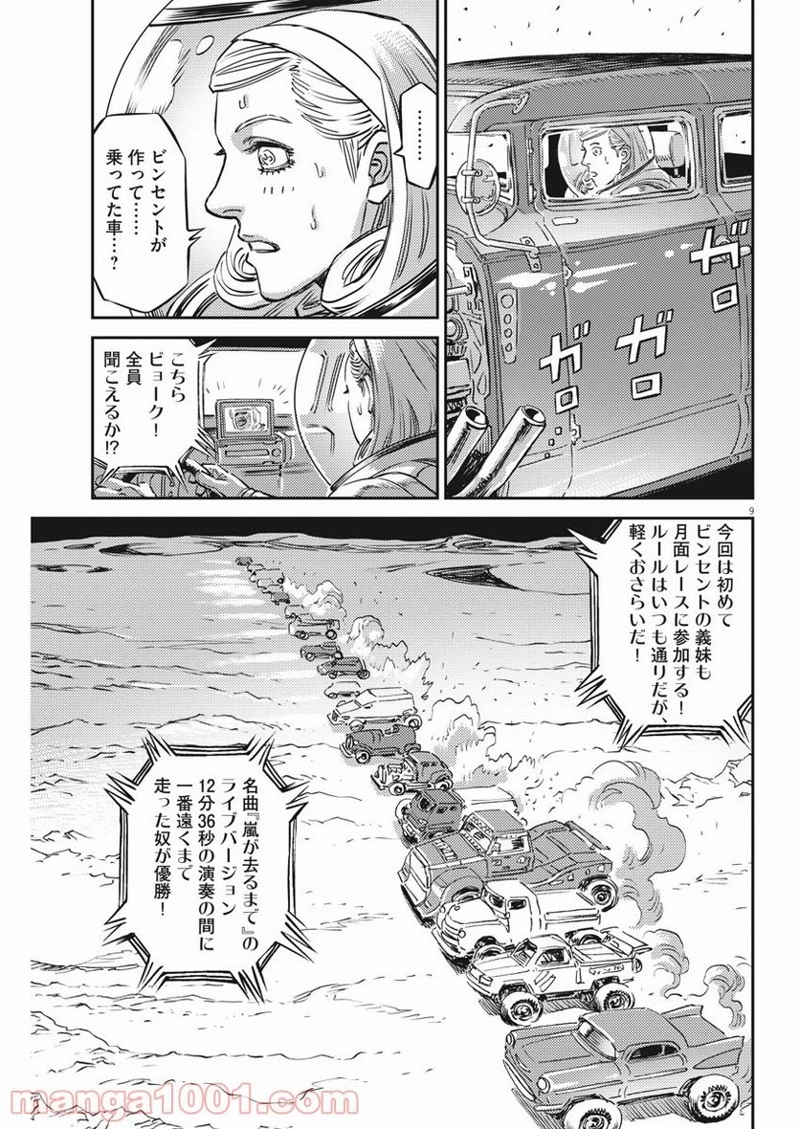機動戦士ガンダム サンダーボルト 第163話 - Page 9