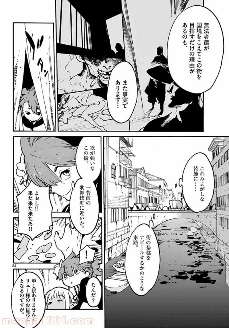 任侠転生 －異世界のヤクザ姫－ 第8.2話 - Page 4