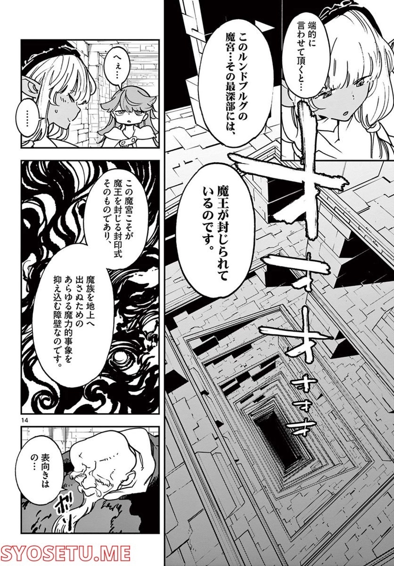 任侠転生 －異世界のヤクザ姫－ 第36.1話 - Page 14