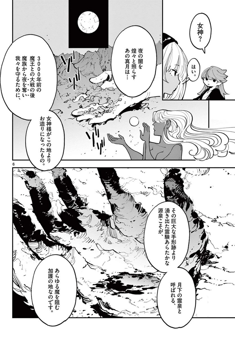 任侠転生 －異世界のヤクザ姫－ 第42.1話 - Page 6