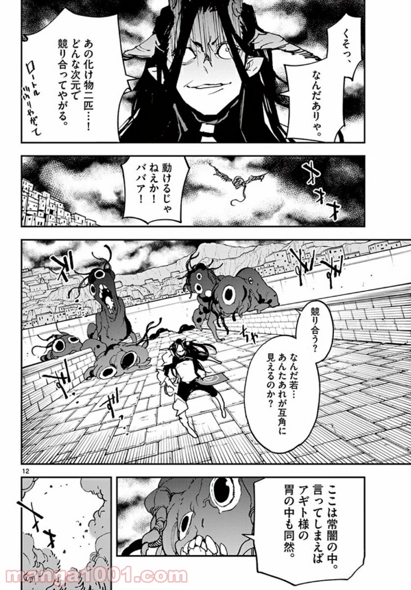 任侠転生 －異世界のヤクザ姫－ 第21.1話 - Page 12