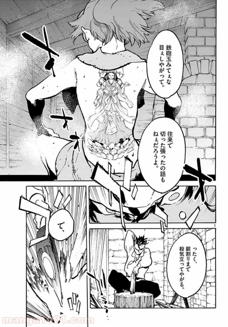 任侠転生 －異世界のヤクザ姫－ 第10.1話 - Page 1