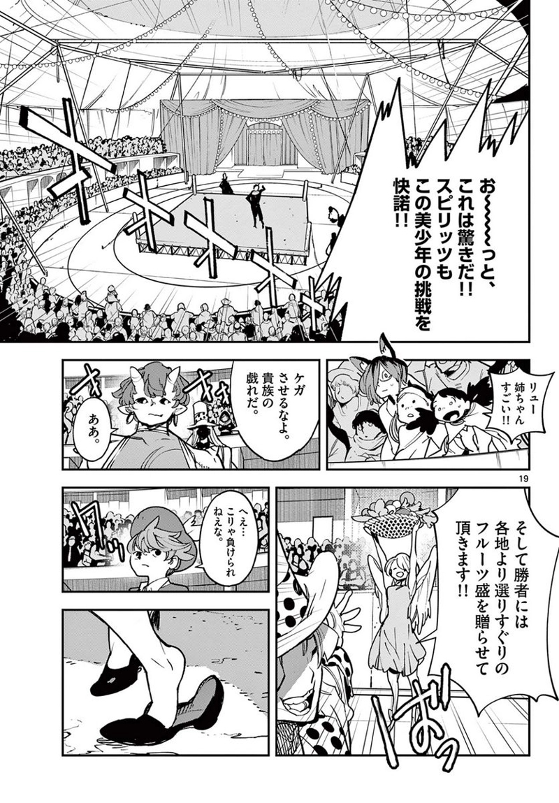 任侠転生 －異世界のヤクザ姫－ 第33.1話 - Page 19