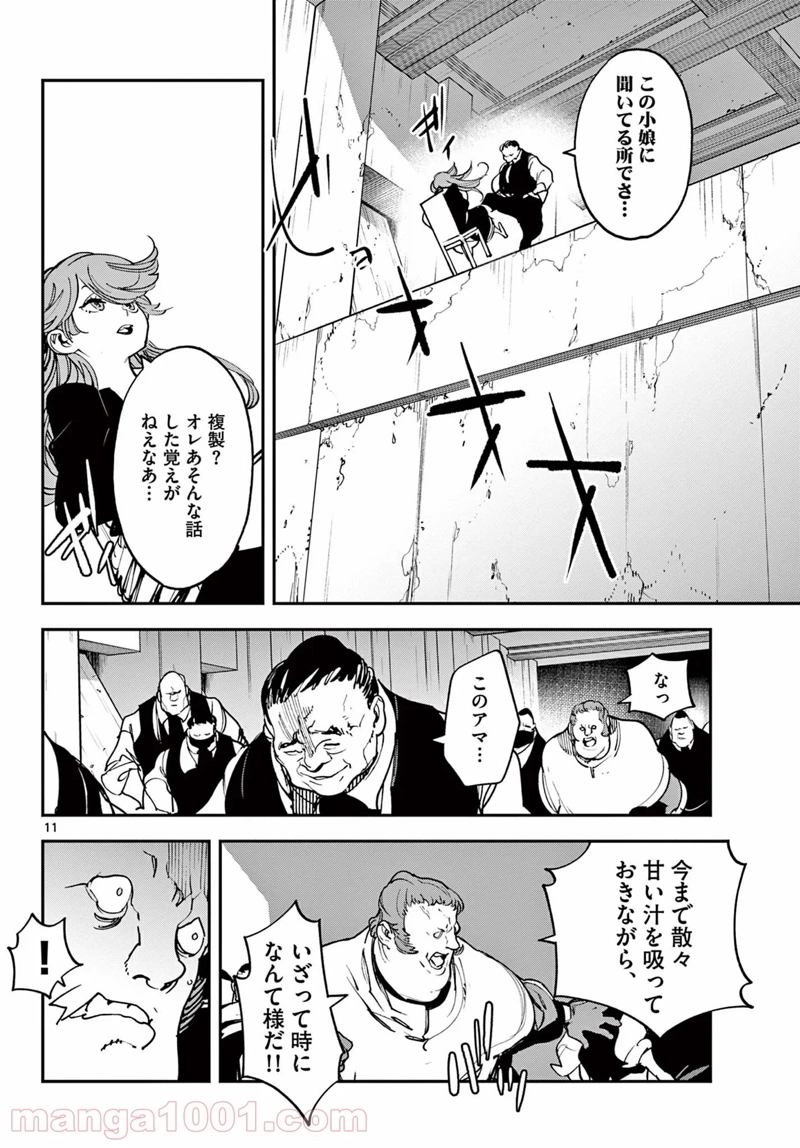 任侠転生 －異世界のヤクザ姫－ 第29.1話 - Page 12