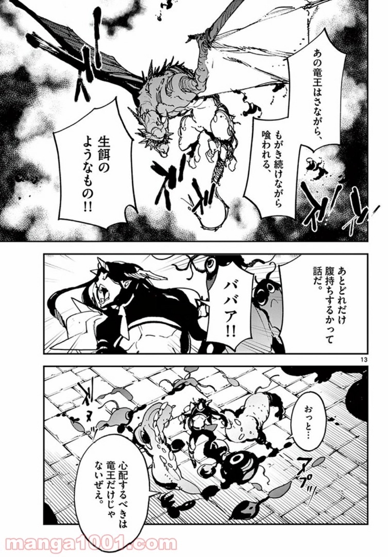 任侠転生 －異世界のヤクザ姫－ 第21.1話 - Page 13