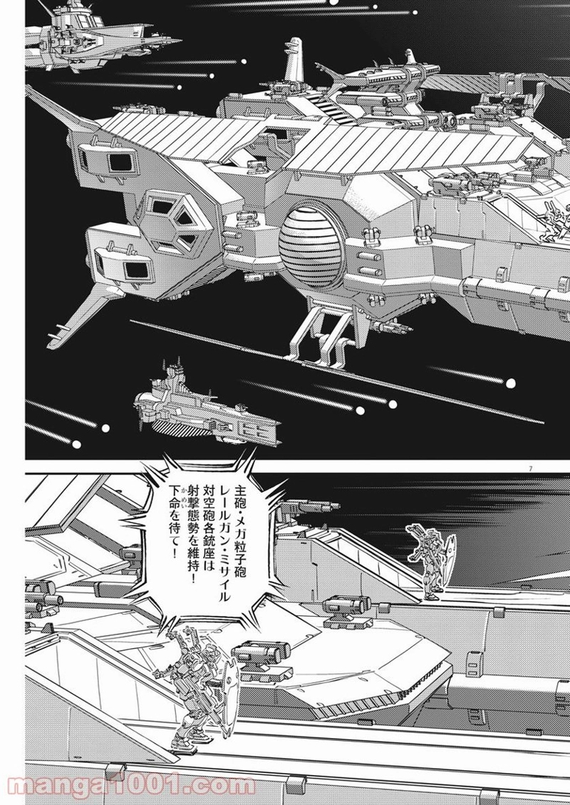 機動戦士ガンダム サンダーボルト 第151話 - Page 7