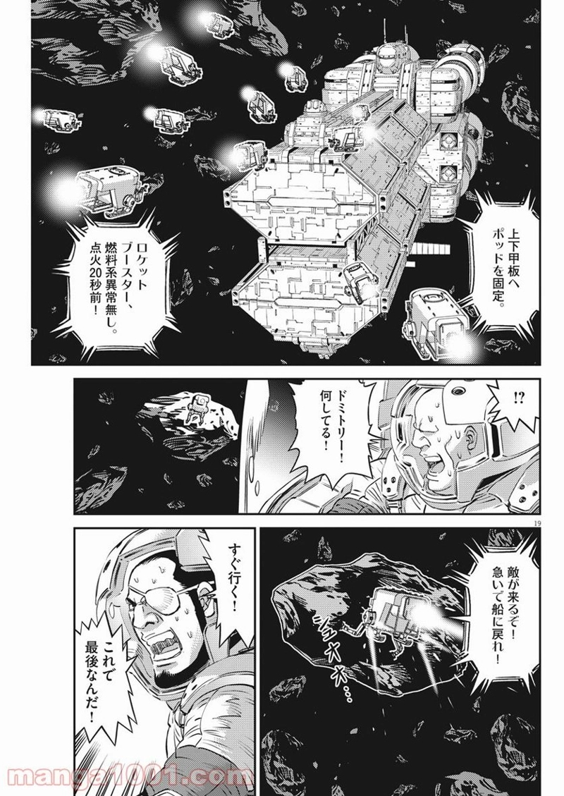 機動戦士ガンダム サンダーボルト 第154話 - Page 19