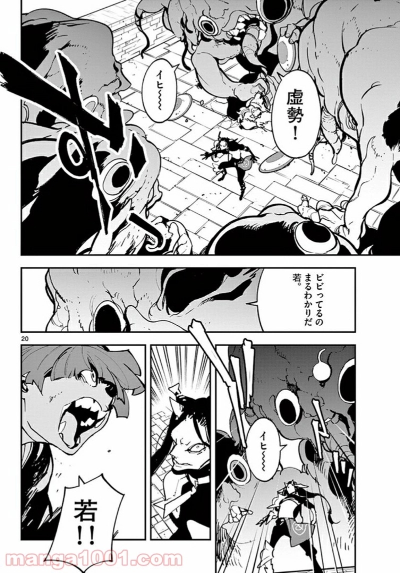任侠転生 －異世界のヤクザ姫－ 第21.1話 - Page 20