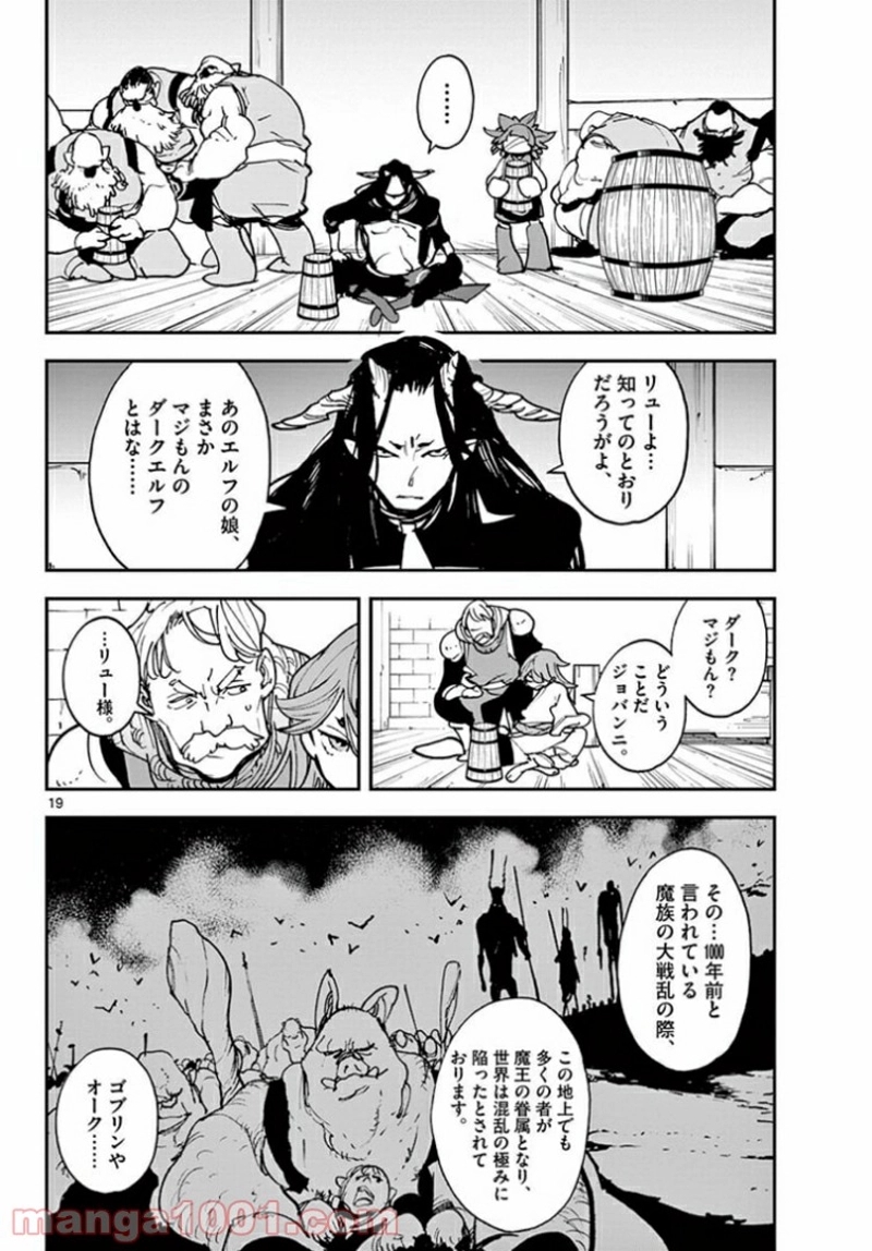 任侠転生 －異世界のヤクザ姫－ 第24.1話 - Page 20