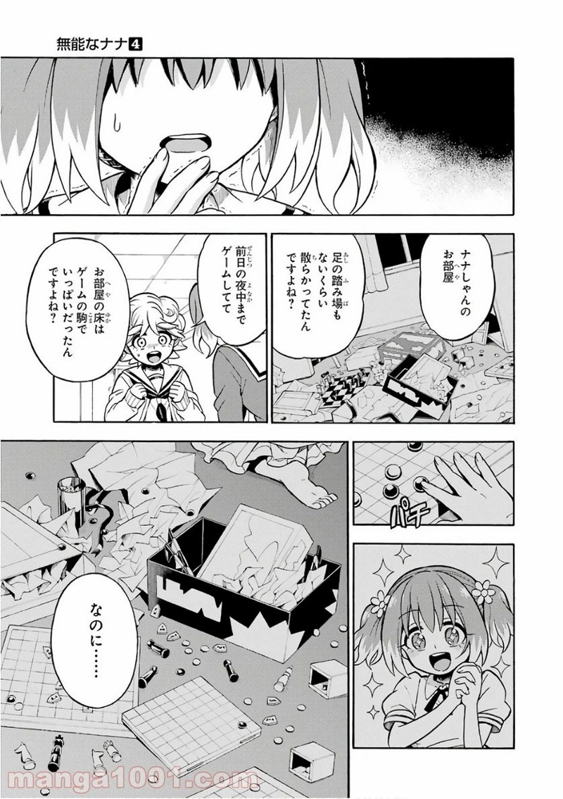 無能なナナ 第26話 - Page 13