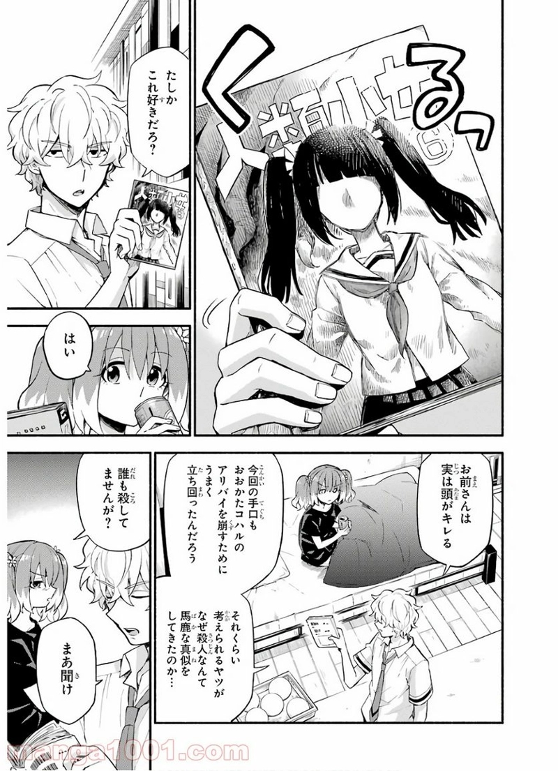 無能なナナ 第45話 - Page 7