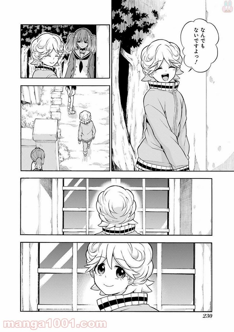 無能なナナ 第18話 - Page 10