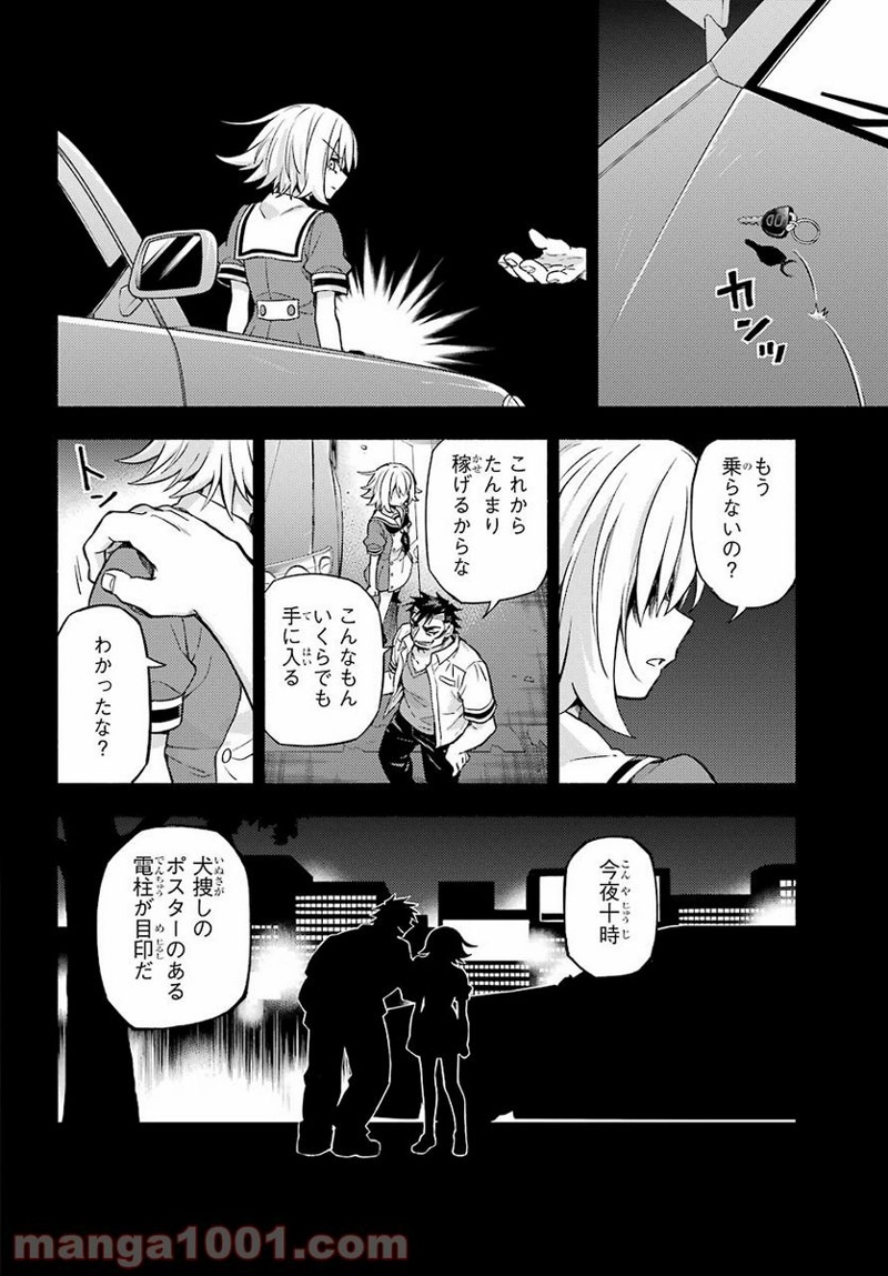 無能なナナ 第66話 - Page 28