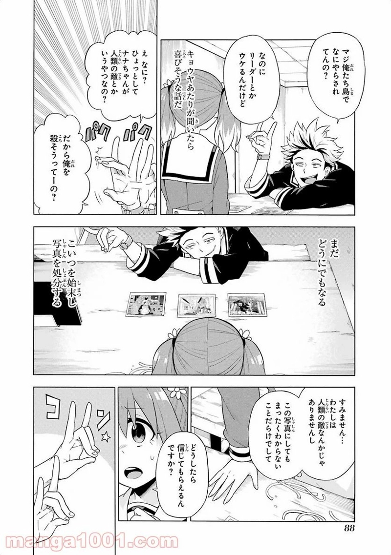 無能なナナ 第7話 - Page 18