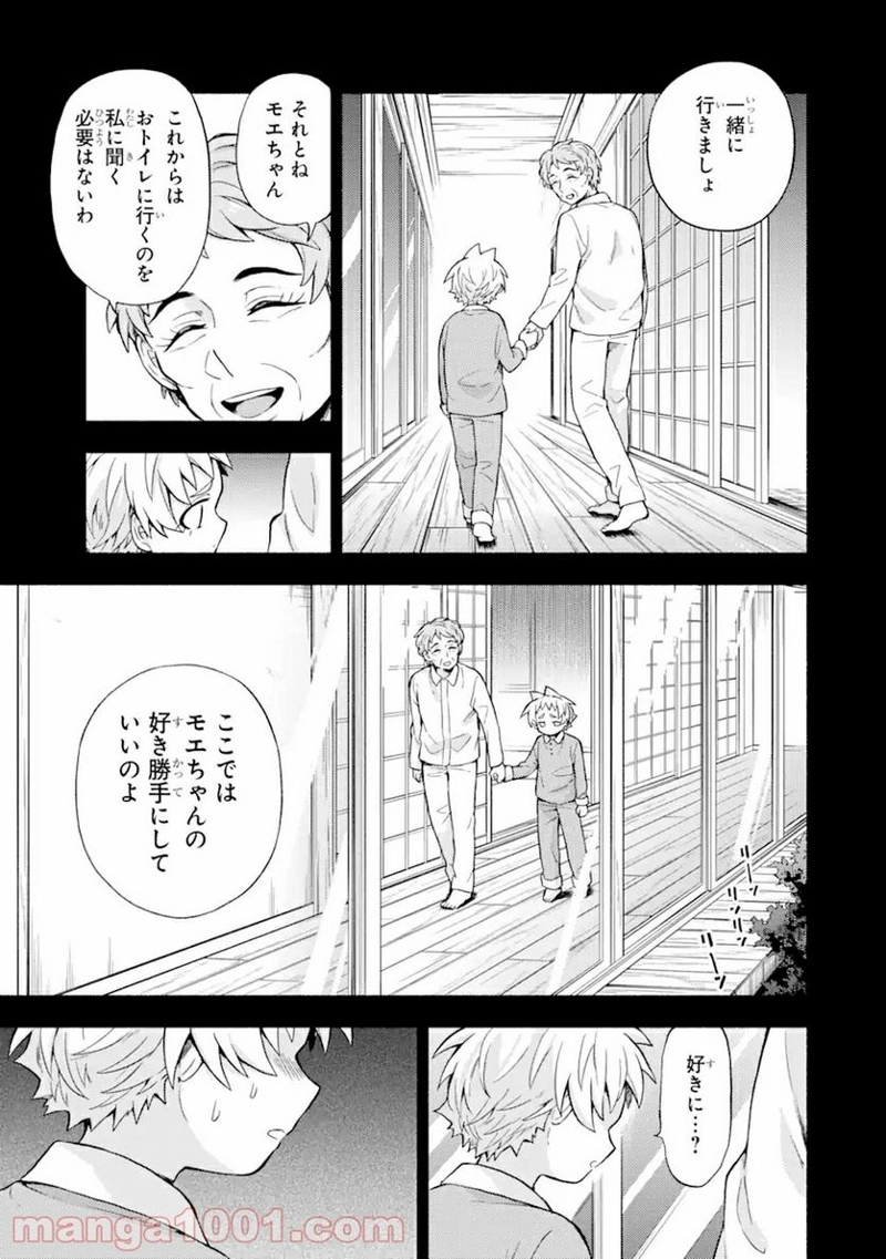 無能なナナ 第58.1話 - Page 15