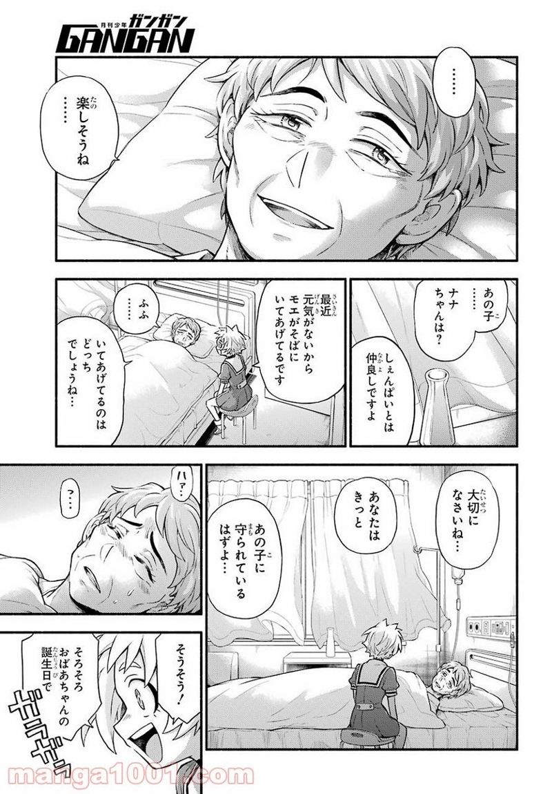 無能なナナ 第60話 - Page 3