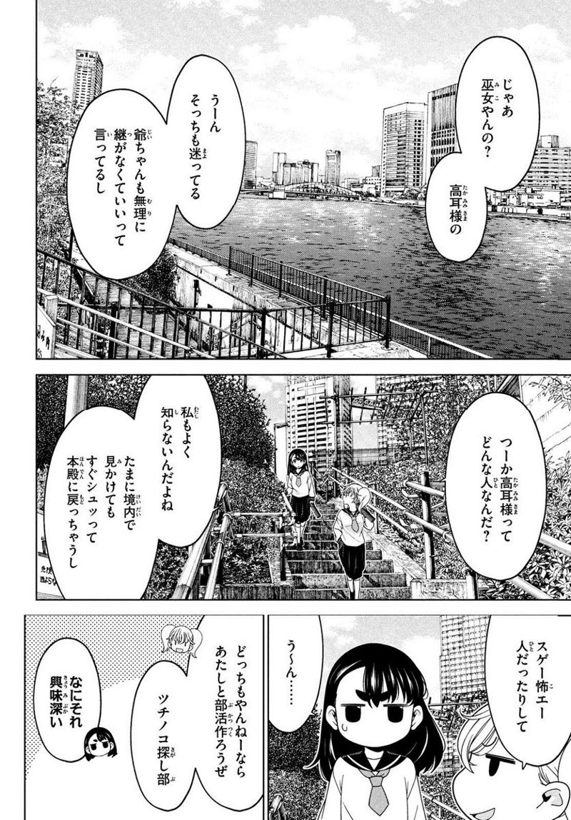 江戸前エルフ 第188話 - Page 8